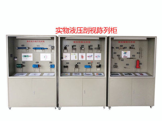 XY-15YG實(shí)物液壓剖視陳列柜